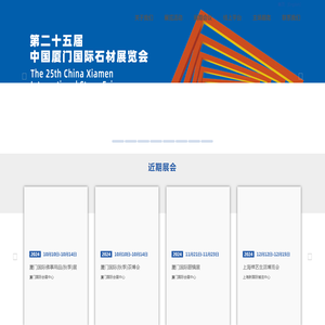 厦门会展金泓信展览有限公司 | 官方网站