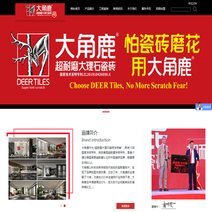 大角鹿超耐磨大理石瓷砖开创者官网_陶瓷十大品牌|佛山市大角鹿大理石瓷砖有限公司