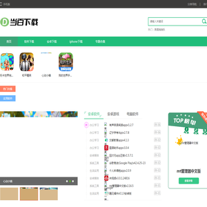 当百下载站 - 电脑软件与手机应用下载平台
