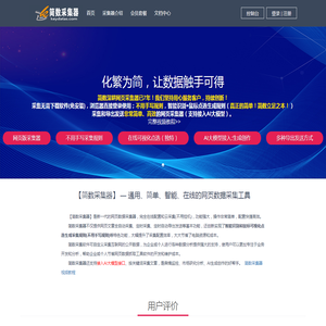 【简数采集器】免费的在线网页数据采集软件-网页抓取工具