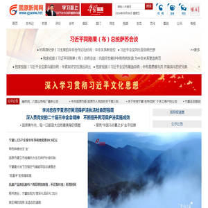 固原新闻网