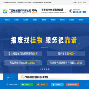 南宁汽车报废怎么办理_南宁报废车回收公司有哪家_南宁报废汽车回收公司电话_南宁汽车报废能拿多少钱_南宁报废车公司地址_南宁附近报废车公司