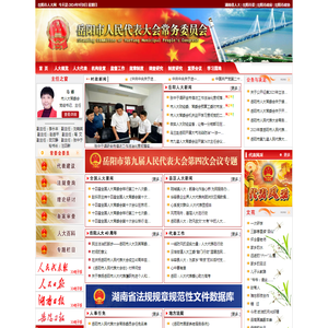 岳阳市人民代表大会常务委员会