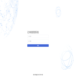 订单管理系统-冠锋科技有限公司