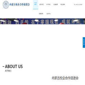 内蒙古校企合作促进会——官方网站