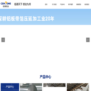 山东信通铝业有限公司-首页