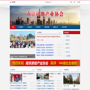 南京房地产业协会 - 南京房地产业协会