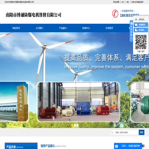 南阳市博通防爆电机维修有限公司
