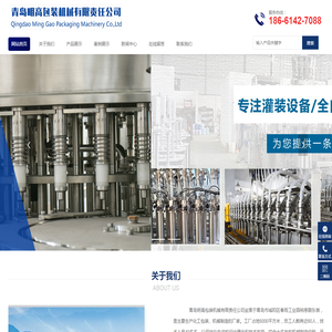 青岛明高包装机械有限责任公司