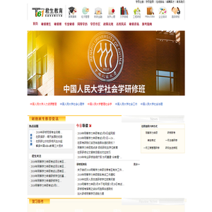 北京君生教育|研修班培训|同等学历