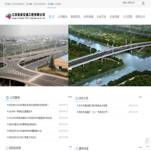 江苏信成交通工程有限公司-江苏信成交通工程有限公司