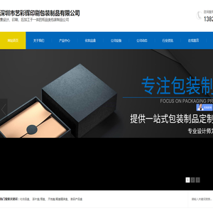 深圳市艺彩辉印刷包装制品有限公司-
