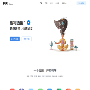 边写边搜 ｜ 快速成文
