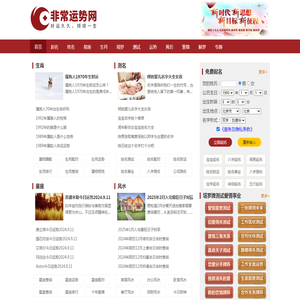 免费算命_生辰八字算命_算命婚姻-非常运势算命网