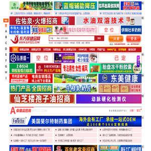 东方保健品网-保健品招商-保健品代理-保健品牌加盟
