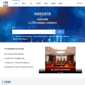 仲裁网