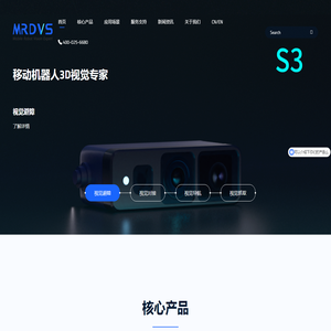 迈尔微视|移动机器人3D视觉专家,3DToF相机,3D视觉系统,AGV避障