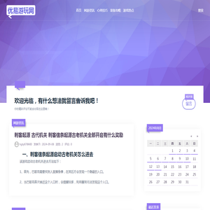 - 优易游玩网