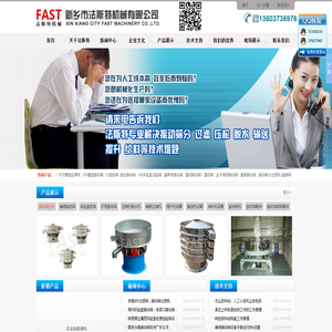 圆盘振动筛|圆形振动筛|筛粉机|筛分机|粉末振动筛|旋振筛|超声波振动筛|试验筛|标准筛|拍击筛|摇摆筛|直排振动筛|直线振动筛|无尘投料站|真空上料机-新乡市法斯特机械有限公司