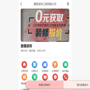 豪庭装饰_豪庭装饰工程有限公司-首页