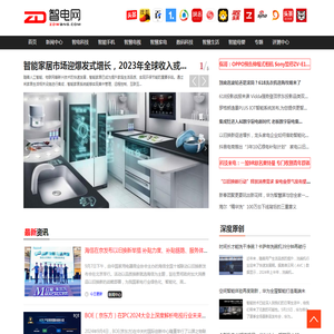 智电网 - 引领智能化科技领域专属性媒体