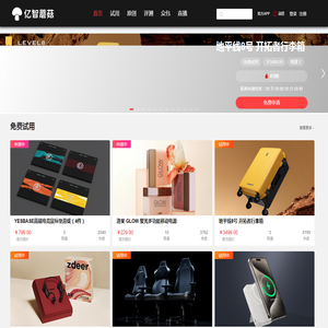 亿智蘑菇-试用众测平台 | 智能硬件测评-免费试用-黑科技产品试用