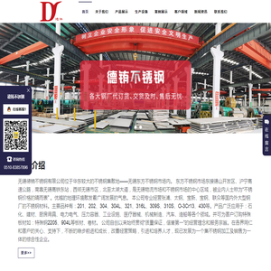 无锡德铕不锈钢有限公司官网-首页