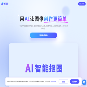 佐糖 - 在线图片处理工具_在线抠图_证件照换底色_去水印_照片修复