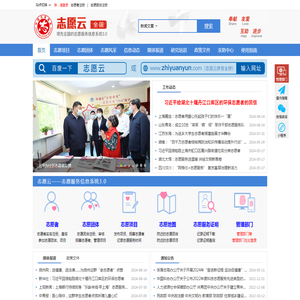 志愿云-领先全国的志愿服务信息系统3.0|中国志愿|志愿中国