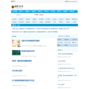演讲与口才