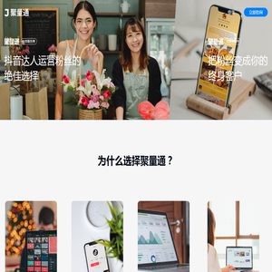 聚量通-抖音达人粉丝运营的共同选择