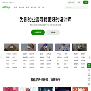 68Design-您的线上设计部，找设计师远程工作专业平台