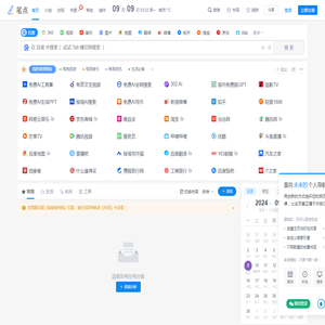 笔点 - 用心做简洁、可自定义的网址导航！
