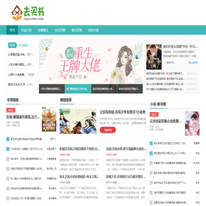 去买书-免费更新快的网络小说阅读网站