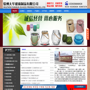 徐州大华玻璃制品有限公司-玻璃瓶｜玻璃罐｜徐州大华玻璃制品有限公司｜徐州大华玻璃瓶厂｜玻璃烛台｜玻璃瓶子｜玻璃瓶生产厂家｜玻璃瓶工厂