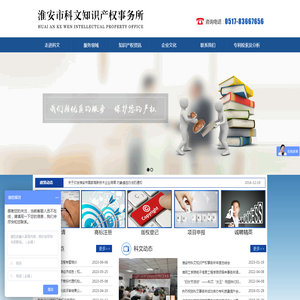 网站首页_淮安市科文知识产权事务所