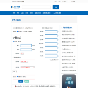 最新买房贷计算器2023按揭利率-商业公积金贷款计算器