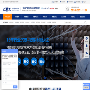 中认国际检测-一站式产品检测认证服务机构！