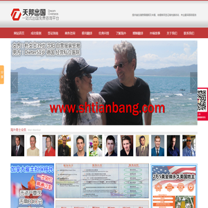 国际婚姻 、跨国婚姻、涉外婚姻、海外婚姻、国外婚姻, 国际交友，国际征婚，婚姻交友，婚姻移民，国际婚恋，中美婚姻，澳洲婚姻，国外婚介，嫁出国，嫁外国人，国外老公，嫁老外，欧美婚姻，欧美交友---上海天邦翻译服务有限公司