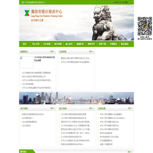 廊坊市统计培训中心