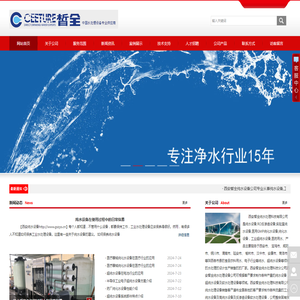 西安纯水设备_西安皙全环保科技有限公司