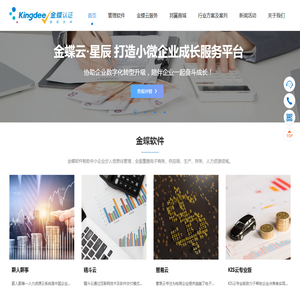 深圳市邦翼科技开发有限公司_金蝶官方授权单位