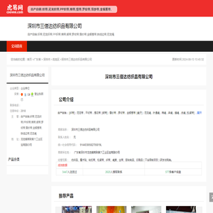 深圳市三信达纺织品有限公司-公司首页