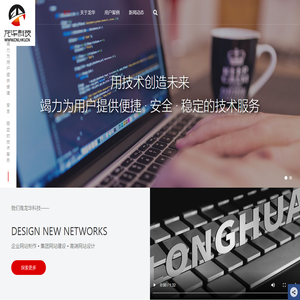 济南响应式网站建设_济南网站建设_济南网站开发-济南龙华科技