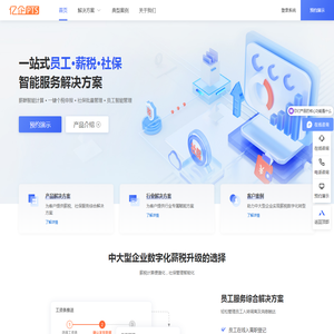 PTS智能服务平台 一站式员工·薪税·社保智能服务解决方案