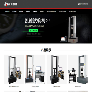 凯德试验机械有限公司_万能试验机-冲击试验机-拉力试验机-材料试验机专业厂家