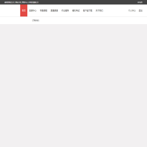 同桌100学习网_中小学同步课堂在线视频学习网_官网_北京博习园教育科技有限公司