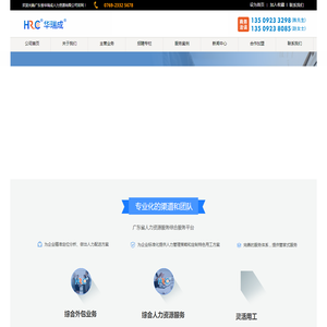 广东省华瑞成人力资源有限公司 | 外包服务 | 劳务派遣 |  灵活用工 | 人力资源服务
