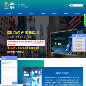 成都华灿电子科技有限公司