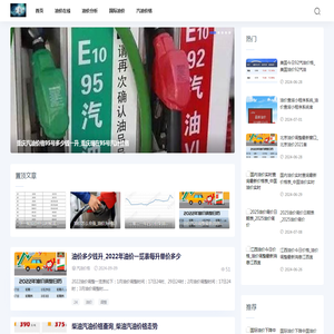 半空油价网-查看实时的汽油柴油价格_油价趋势